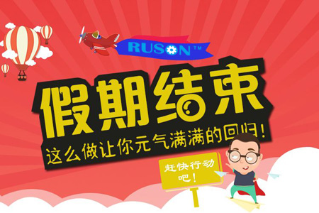 放假結束，我公司已于2018年5月2日正式上班！