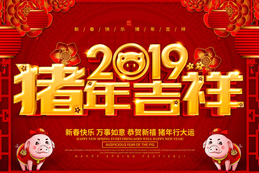 2019春節放假通知，深圳市涌創興盛科技有限公司